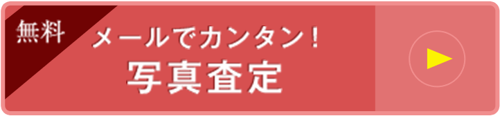 Webから無料査定