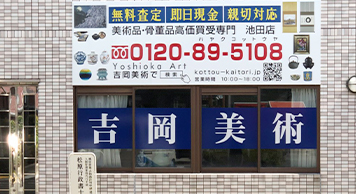 店舗買取のイメージ