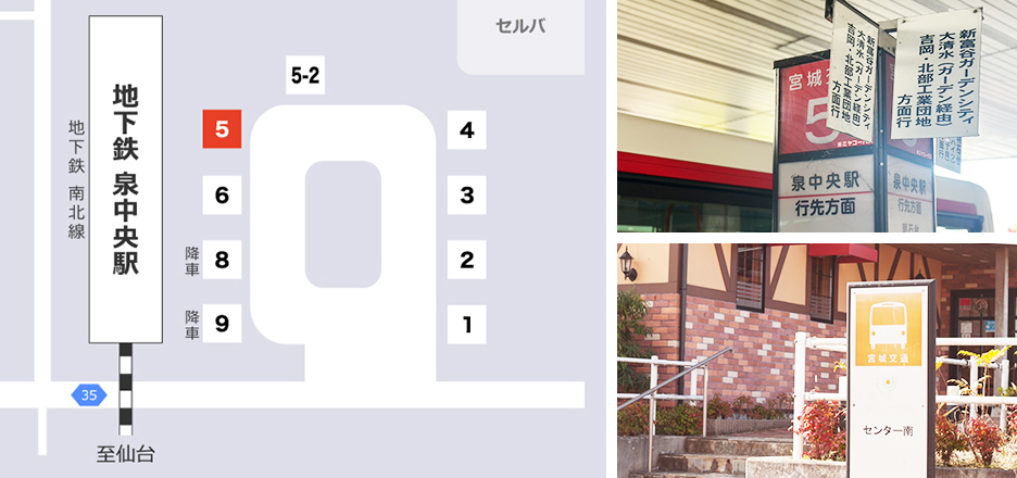 泉中央バスプール5番のりば